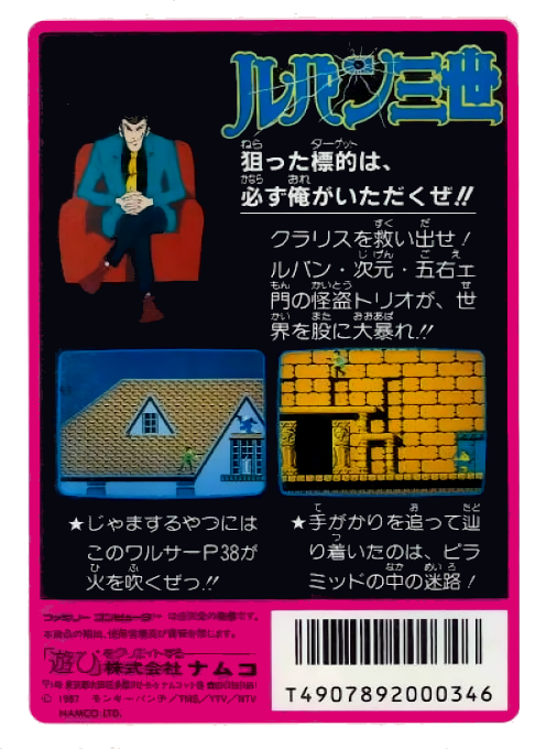 Lupin Sansei : Pandora no Isan — Box back
